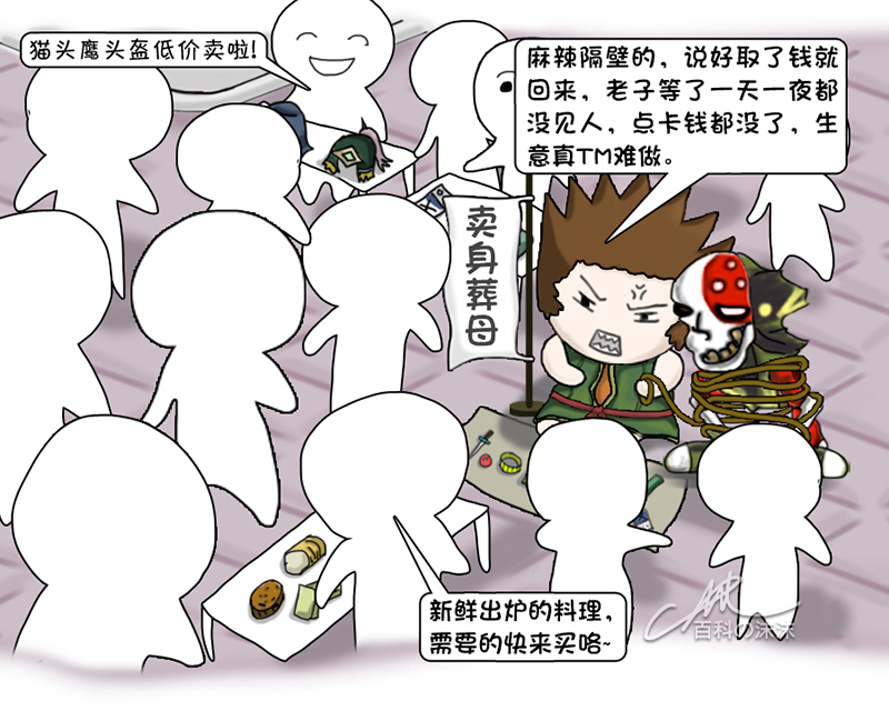 魔力宝贝同人漫画系列之《萌新历险记》第二章：卖身葬母