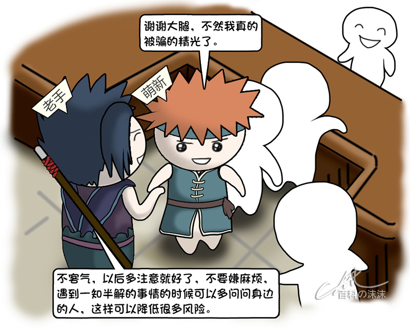 魔力宝贝同人漫画系列之《萌新历险记》第二章：卖身葬母