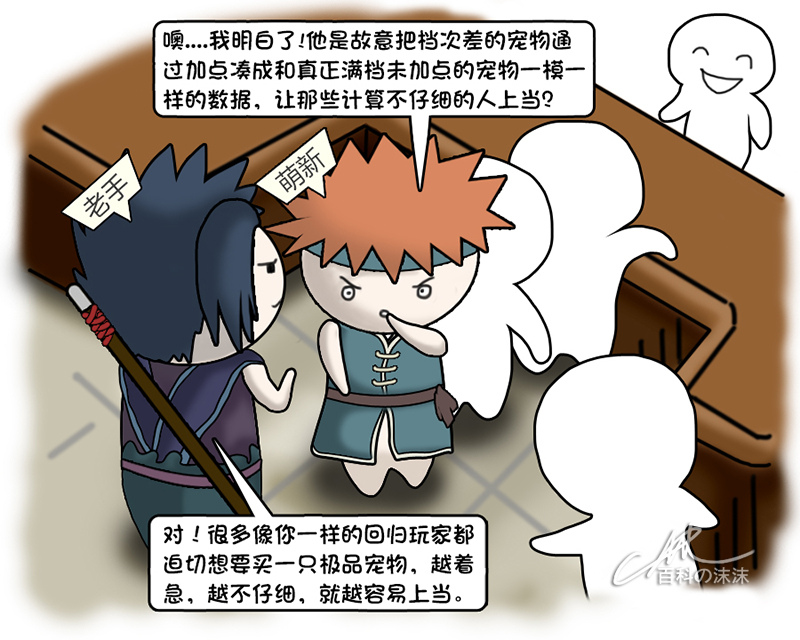 魔力宝贝同人漫画系列之《萌新历险记》第二章：卖身葬母