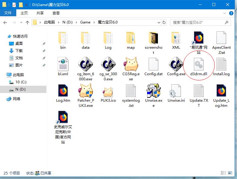 道具服d3drm.dll.png