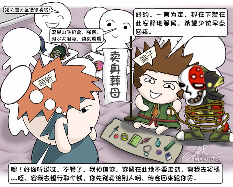 魔力宝贝同人漫画系列之《萌新历险记》第二章：卖身葬母