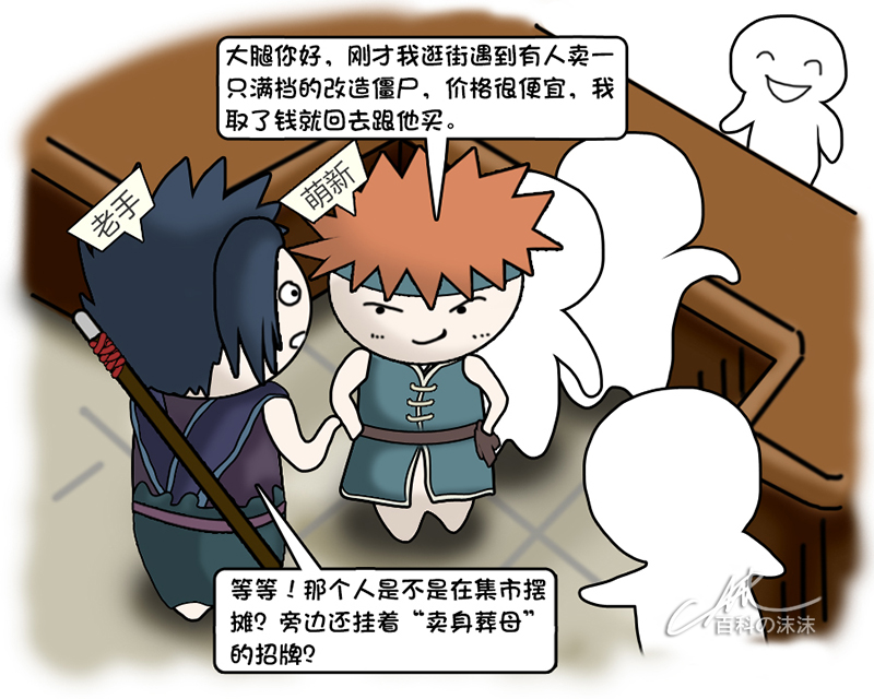 魔力宝贝同人漫画系列之《萌新历险记》第二章：卖身葬母
