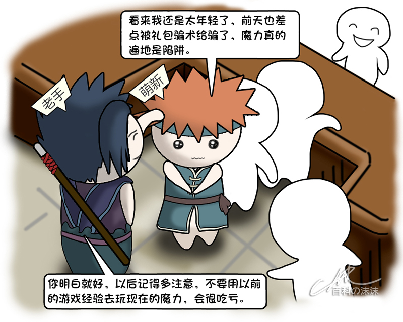魔力宝贝同人漫画系列之《萌新历险记》第二章：卖身葬母