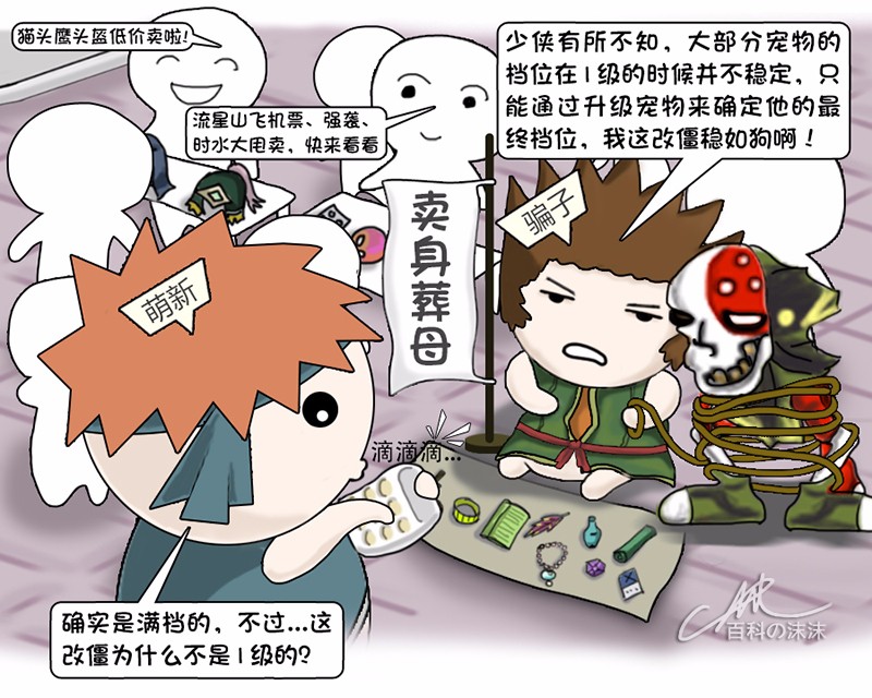魔力宝贝同人漫画系列之《萌新历险记》第二章：卖身葬母