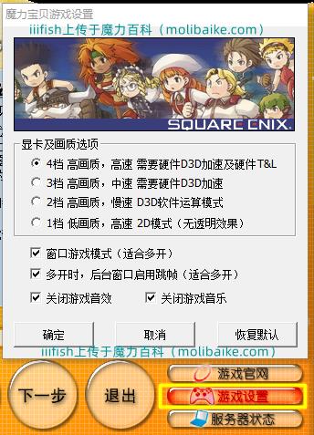 游戏设置点了没反应01.png 游戏设置点了没反应01.png