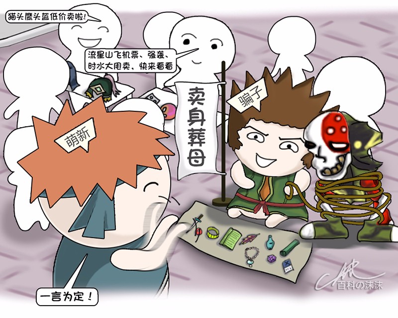 魔力宝贝同人漫画系列之《萌新历险记》第二章：卖身葬母