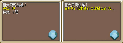 巨大的灵魂结晶I.jpg