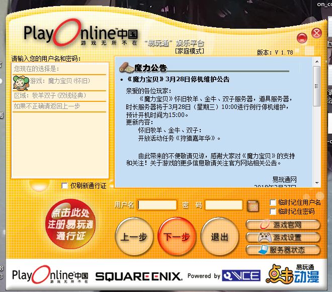 关于易玩通客户端显示乱码的解决方案
