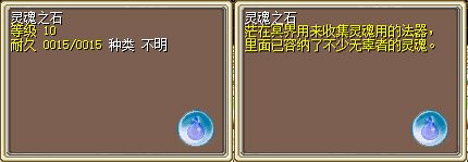 灵魂之石.jpg