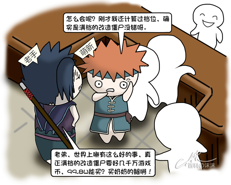 魔力宝贝同人漫画系列之《萌新历险记》第二章：卖身葬母