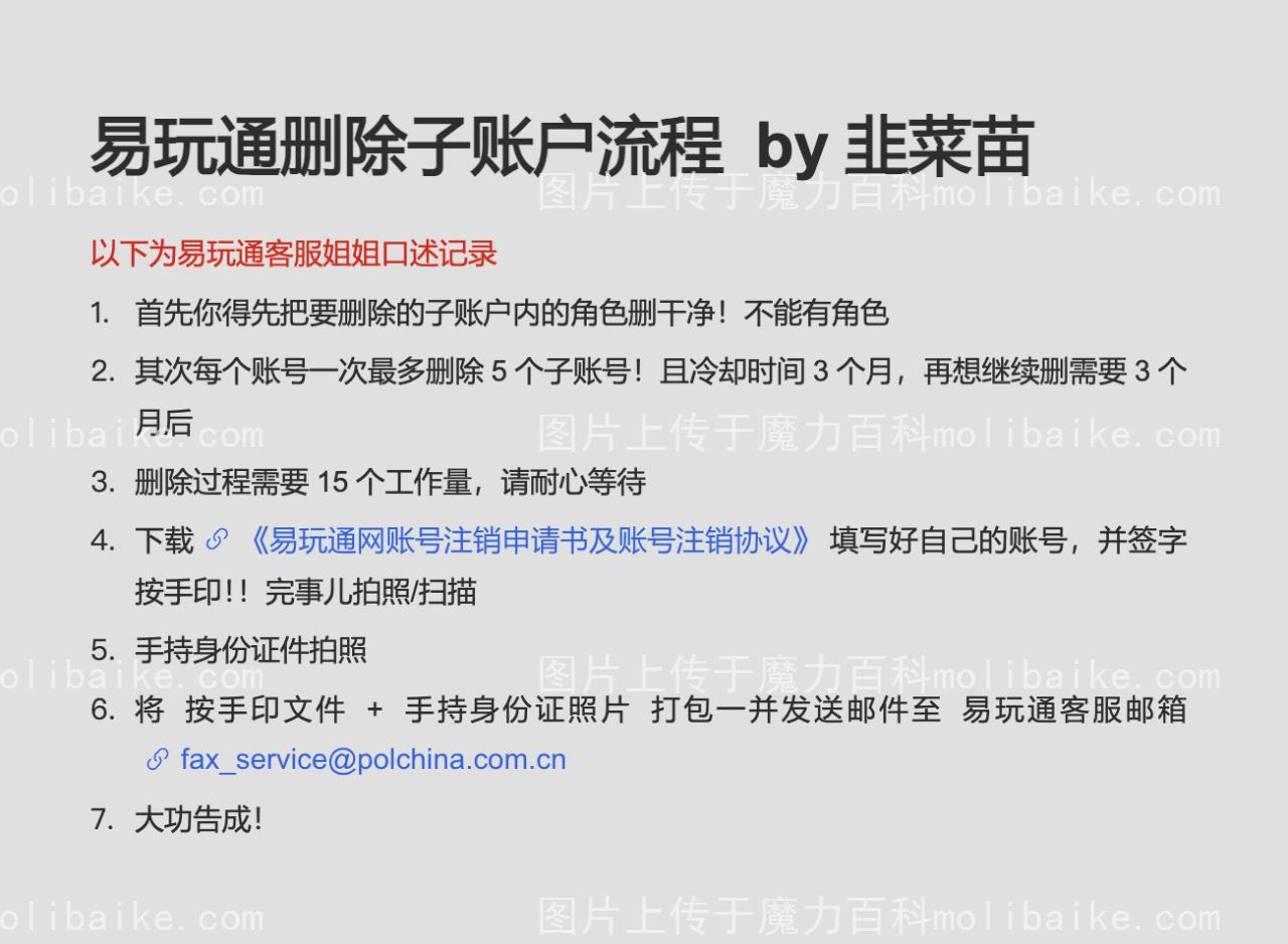 易玩通创建账号删除&自定义名称的解决方法