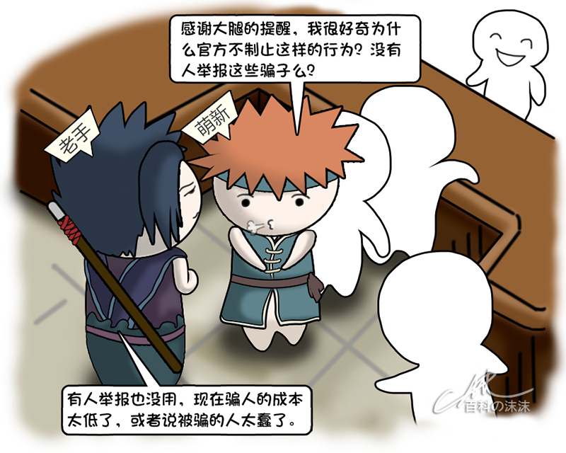 魔力宝贝同人漫画系列之《萌新历险记》第二章：卖身葬母