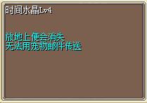 时间水晶Lv4 图片