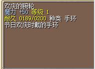 欢庆的腕轮 图片