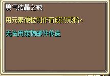 勇气结晶之戒 图片
