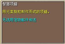 智慧项链 图片