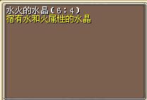 水火的水晶（6:4） 图片