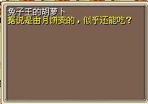 兔子王的胡萝卜 图片