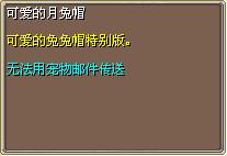 可爱的月兔帽 图片