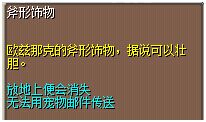 斧形饰物 图片