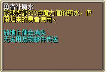 勇者补魔水 图片