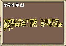 单身标语C型 图片