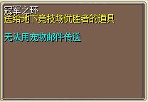 冠军之环 图片