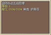 厨师协会五级勋章 图片