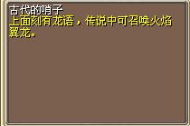 古代的哨子 图片
