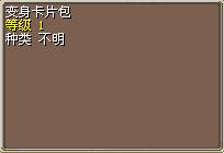 变身卡包 图片