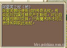 阿夏芙之杖（地） 图片