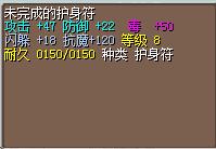 未完成的护身符（时道） 图片