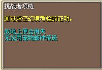 挑战者项链 图片