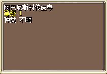 阿巴尼斯村传送券 图片
