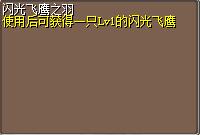 闪光飞鹰之羽 图片