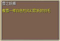 雪之妖精 图片