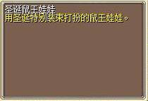 圣诞鼠王娃娃 图片
