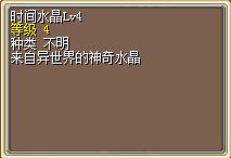 时间水晶Lv4 图片