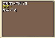 诺斯菲拉特通行证 图片