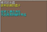 精灵的水镜 图片