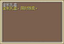 金秋礼盒 图片