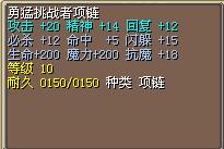勇猛挑战者项链 图片