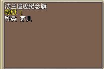 法兰遗迹纪念旗 图片
