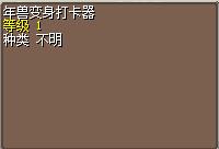 年兽变身打卡器 图片