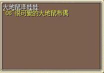 大地鼠洋娃娃 图片