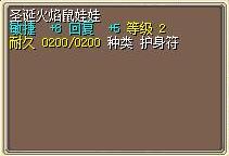 圣诞火焰鼠娃娃 图片