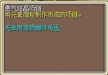 勇气结晶项链 图片