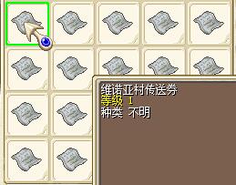 维诺亚村传送券 图片