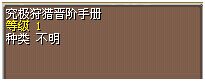 究极狩猎进阶手册 图片