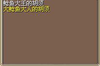 鲶鱼大王的胡须 图片